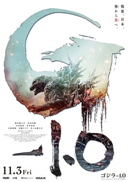 Godzilla Minus One — Godzilla (Toho)