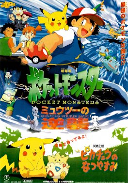 Pokémon: The First Movie — Mewtwo Strikes Back