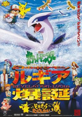 Pokémon: The Movie 2000 — The Power of One