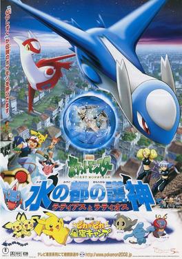 Pokémon Heroes — Latios & Latias