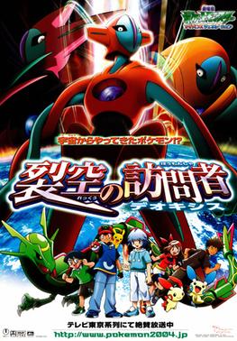 Pokémon: Destiny Deoxys