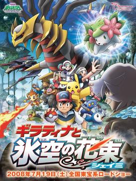 Giratina and the Sky Warrior