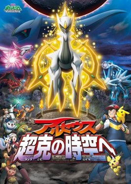 Arceus and the Jewel of Life