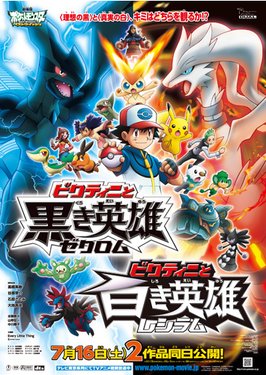 Victini and the Black Hero / White Hero